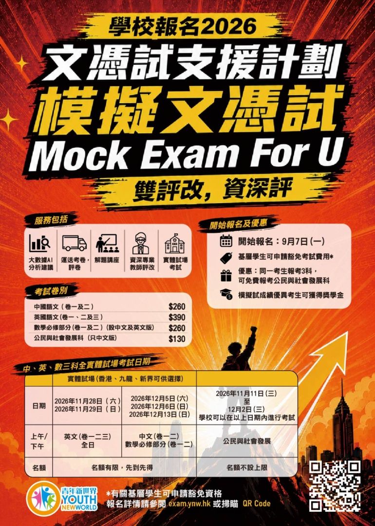 Mock Exam For U 2026 開始報名啦！